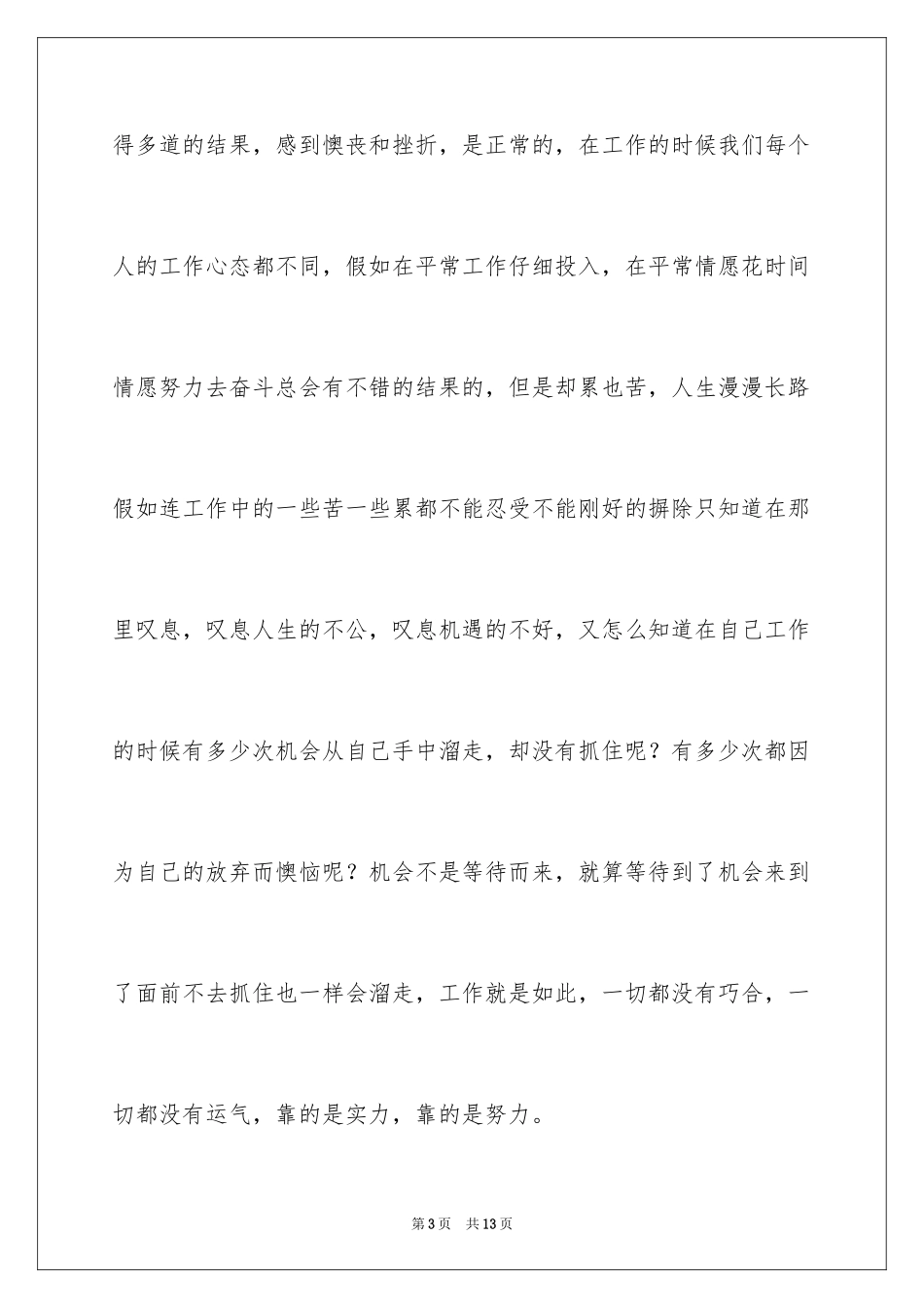 2024事业单位员工年会发言稿_2_第3页