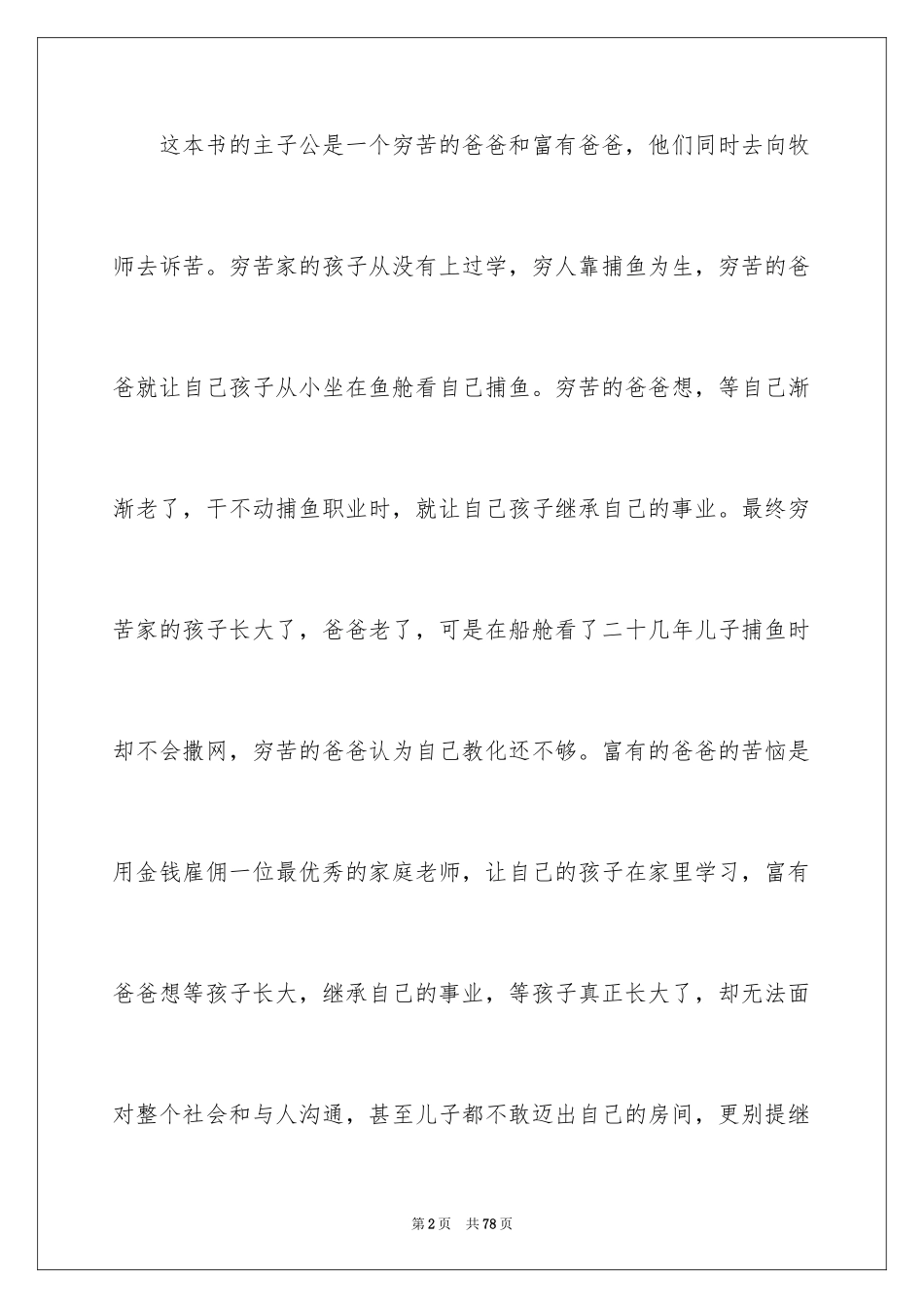 2024《富爸爸穷爸爸》读书笔记_1_第2页