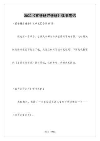 2024《富爸爸穷爸爸》读书笔记_1