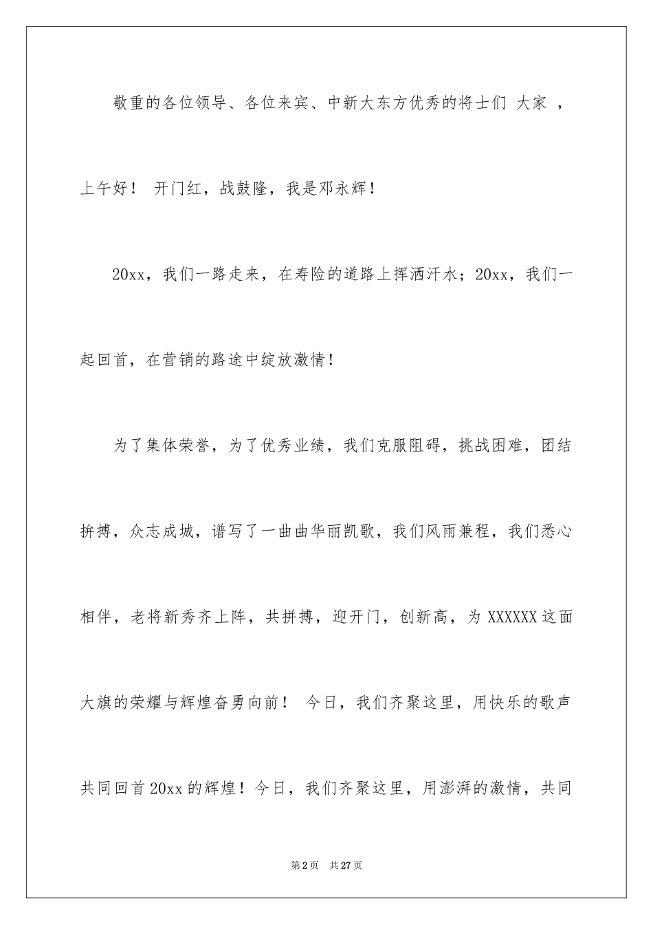 2024保险演讲稿_24_第2页