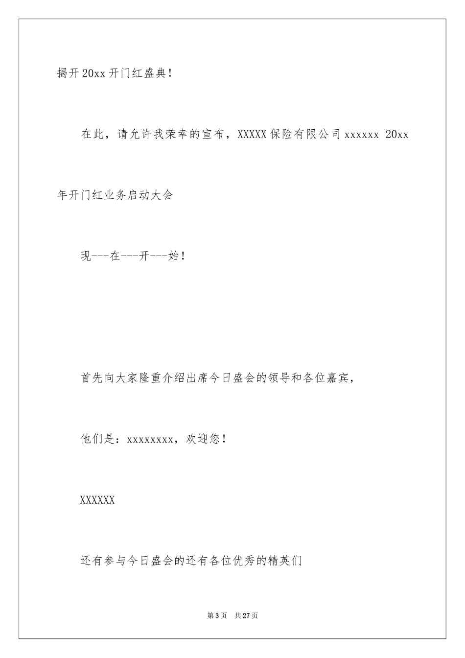 2024保险演讲稿_24_第3页