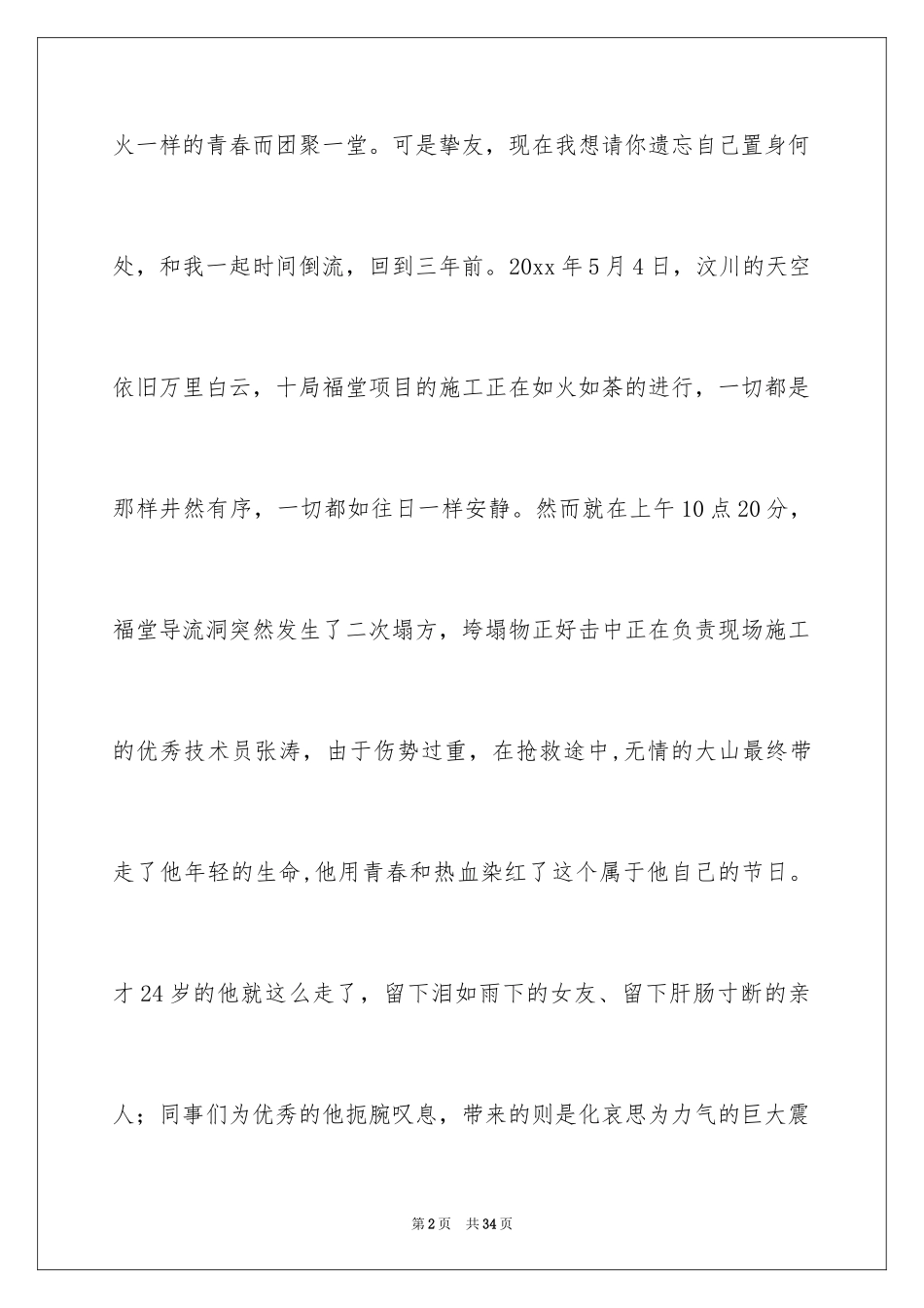 2024五四青年节演讲稿_25_第2页