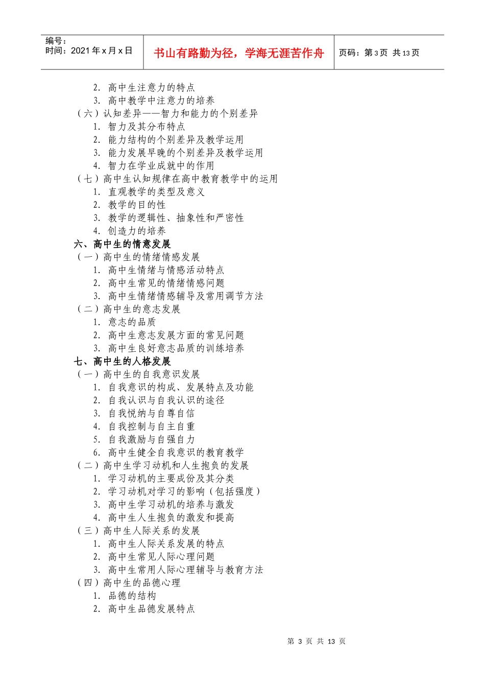 教师招聘考纲_第3页