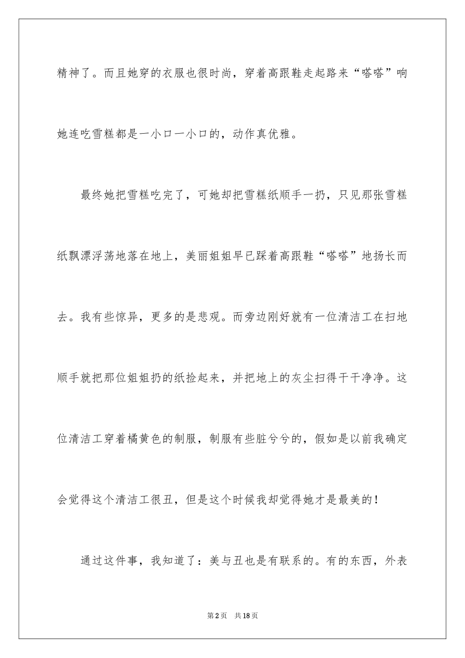 2024以丑为话题的周记_第2页
