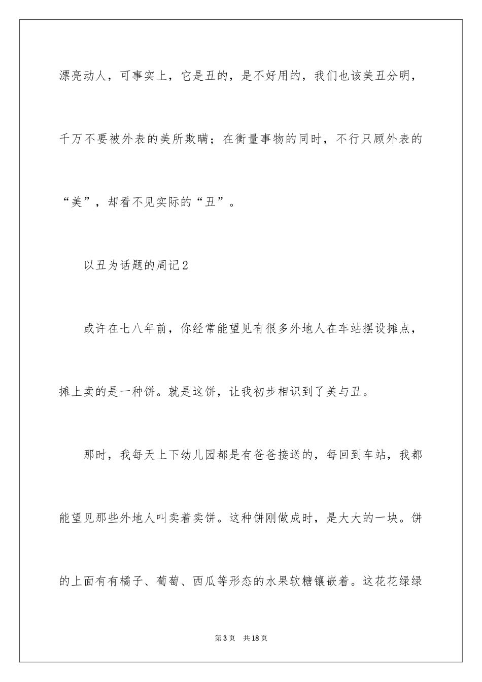2024以丑为话题的周记_第3页