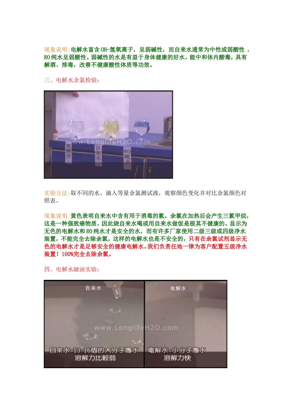 电解碱性水功效实验_第2页