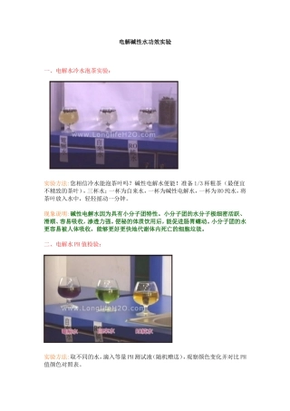 电解碱性水功效实验