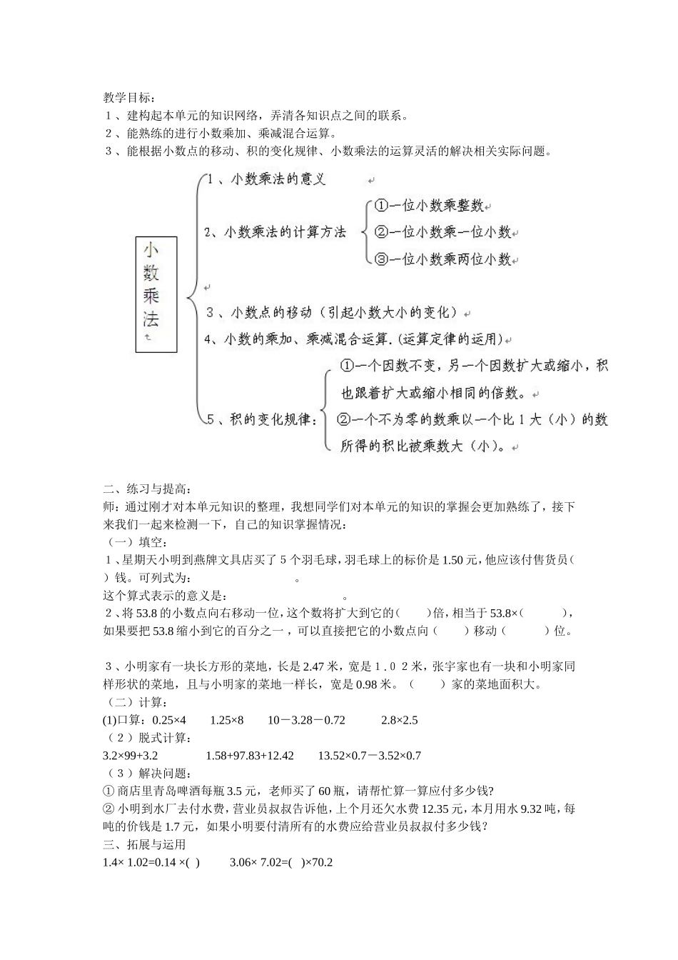 小数乘法复习教案_第1页