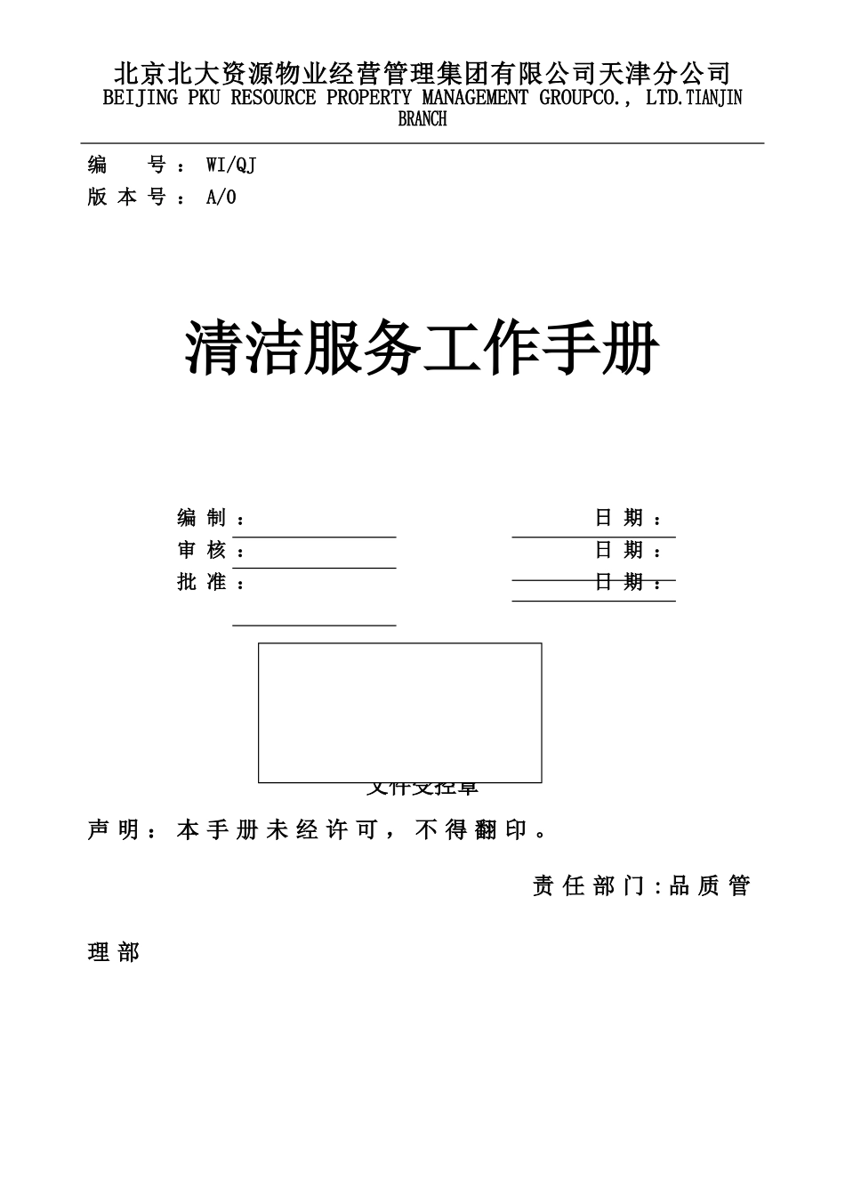 清洁服务工作手册_第1页