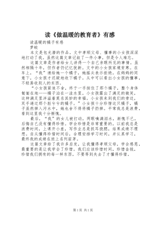 读《做温暖的教育者》有感 