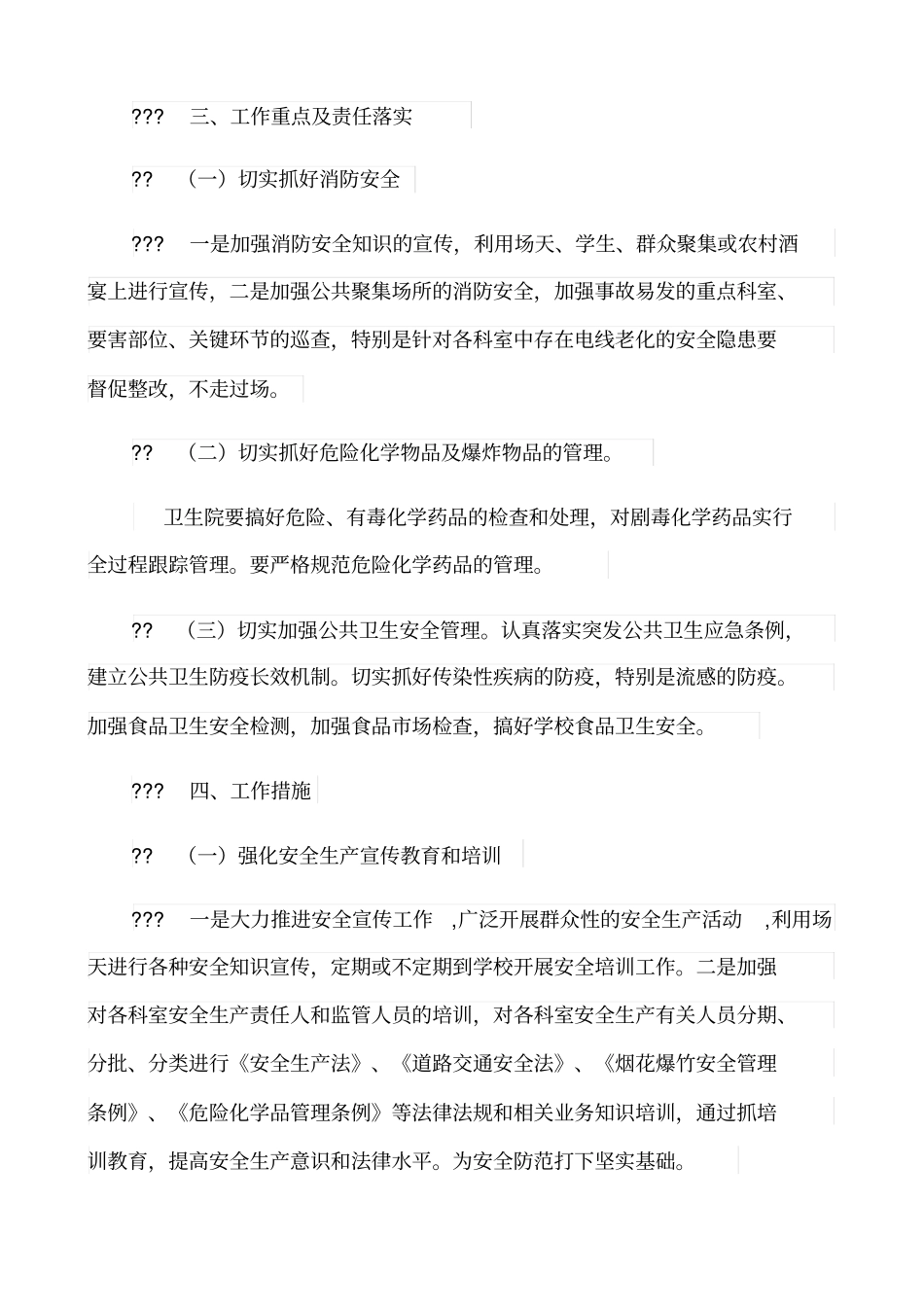 2018年临盘卫生院安全生产实施方案_第2页