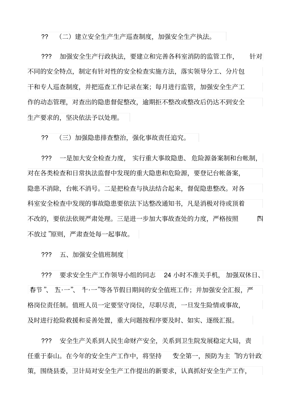 2018年临盘卫生院安全生产实施方案_第3页