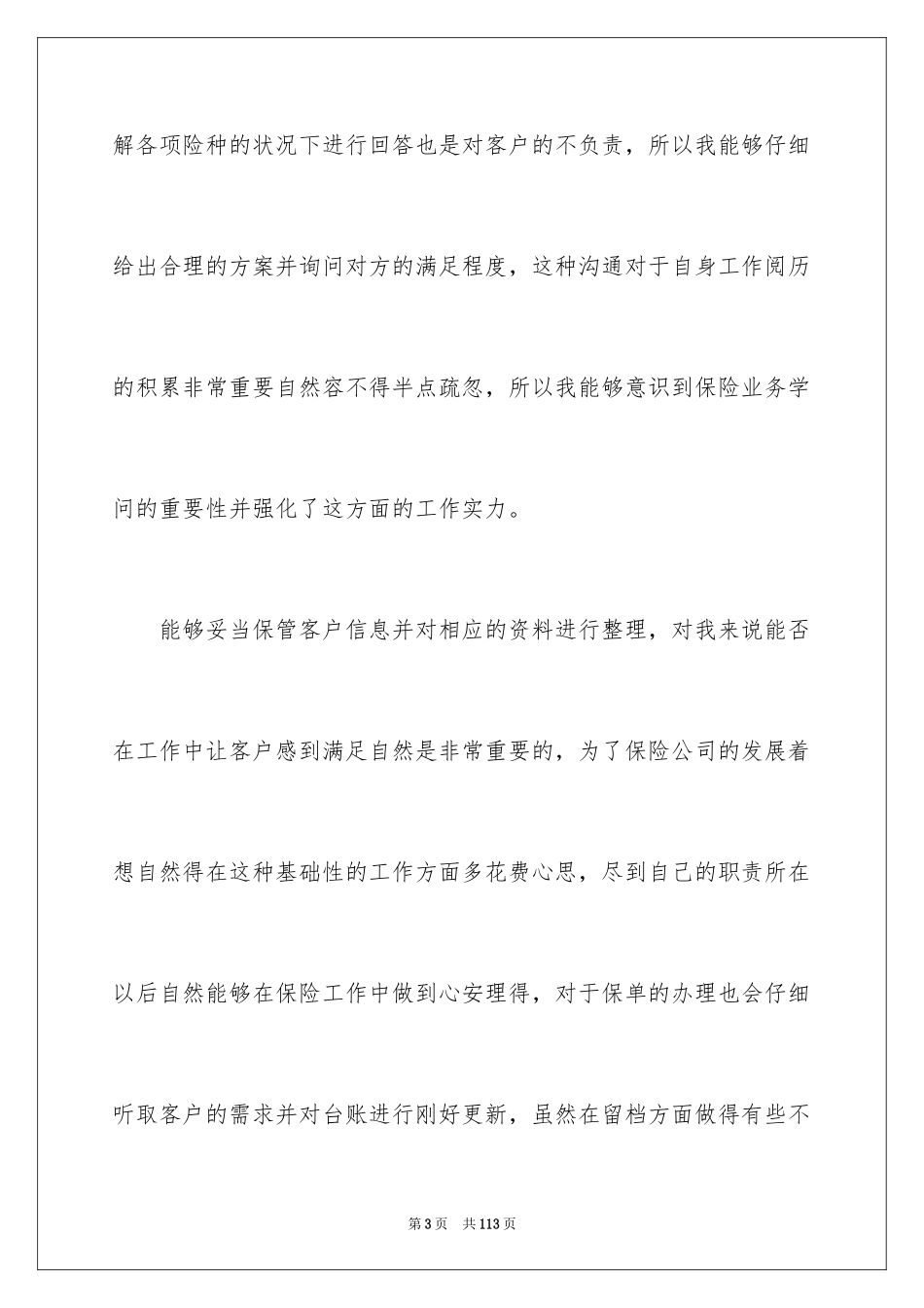 2024保险公司上半年工作总结_第3页