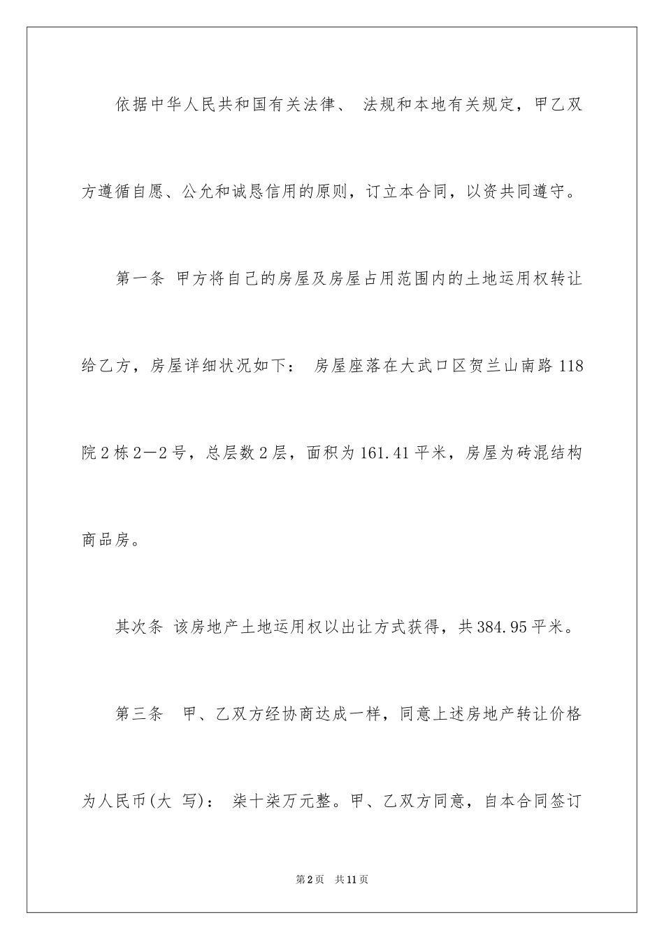 2024个人买房协议书_第2页