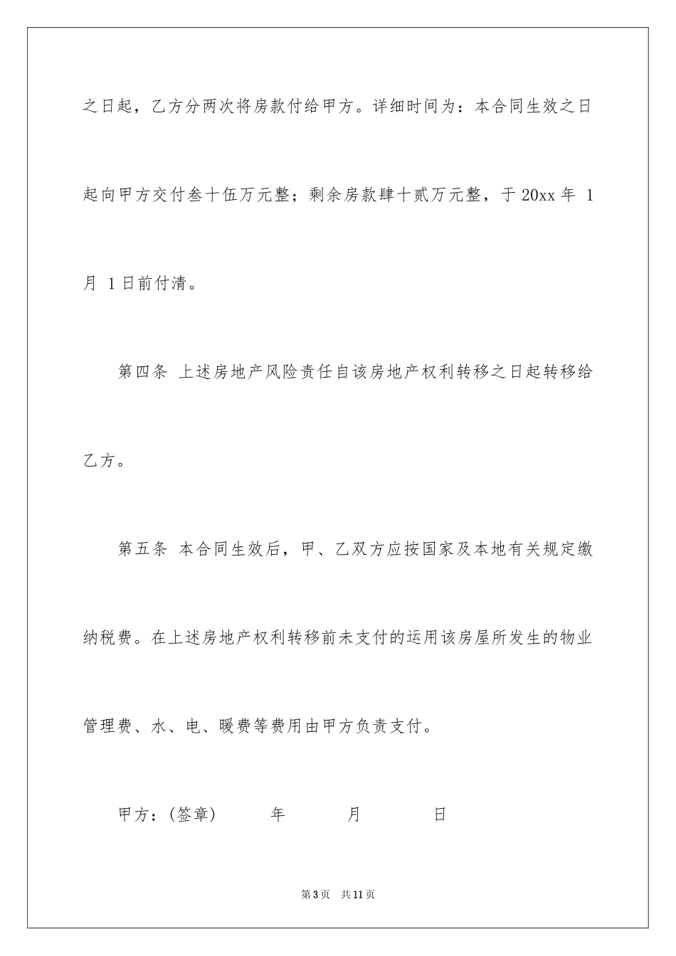 2024个人买房协议书_第3页