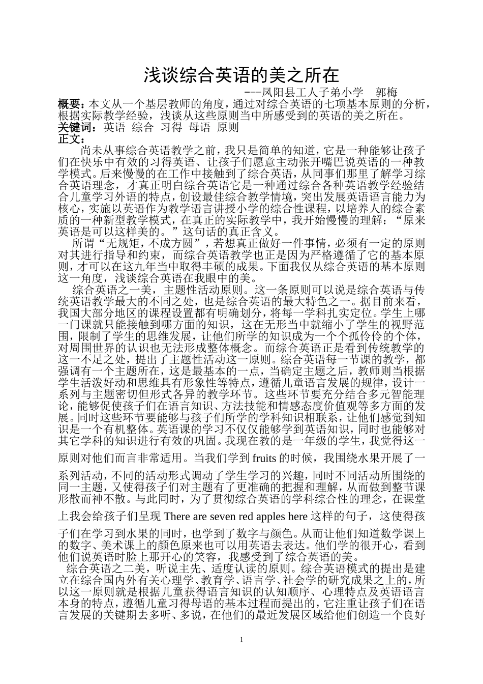 浅谈综合英语的美之所在_第1页