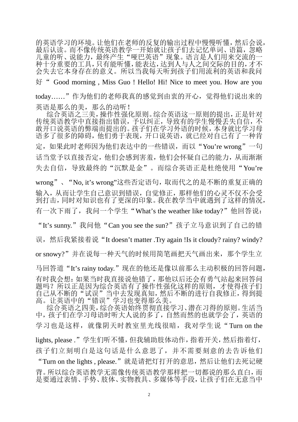 浅谈综合英语的美之所在_第2页