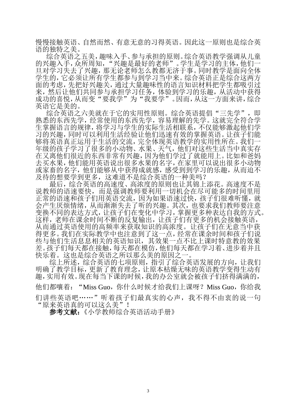 浅谈综合英语的美之所在_第3页