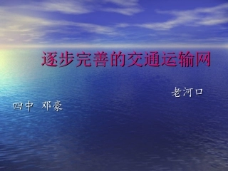 中国的主要铁路干线和铁路枢纽