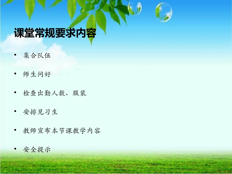 新生体育课安全教育_第2页