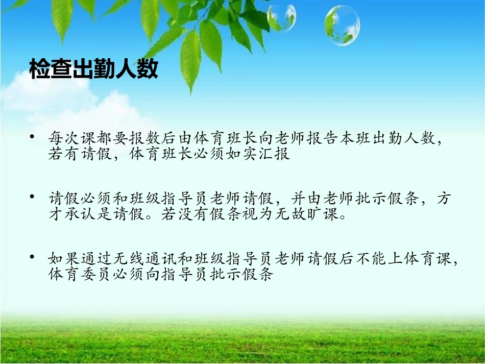 新生体育课安全教育_第3页