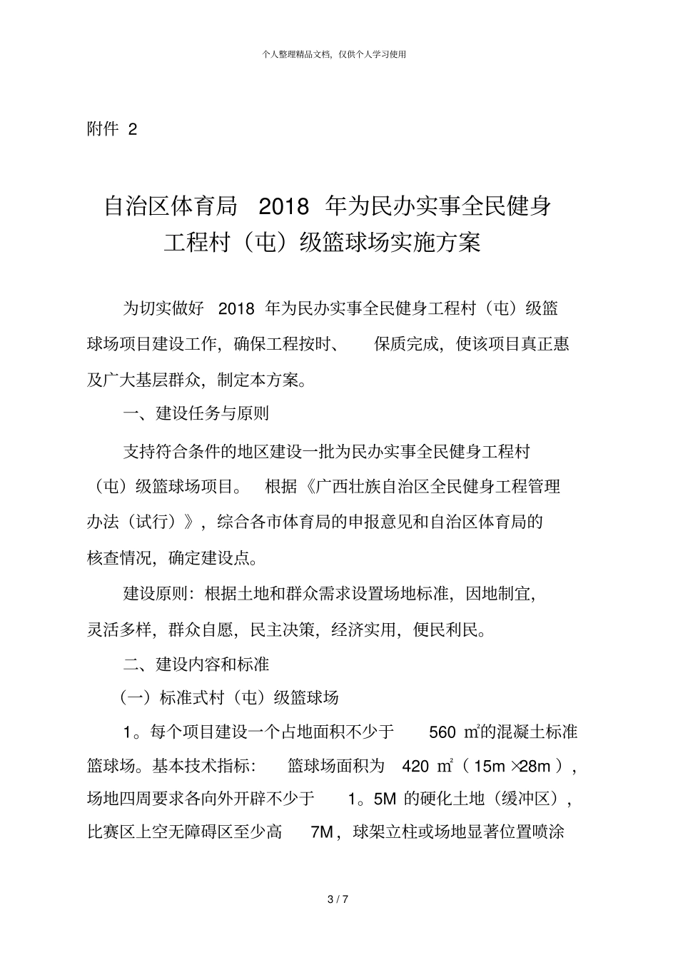 2018年为民办实事全民健身工程村屯级_第3页
