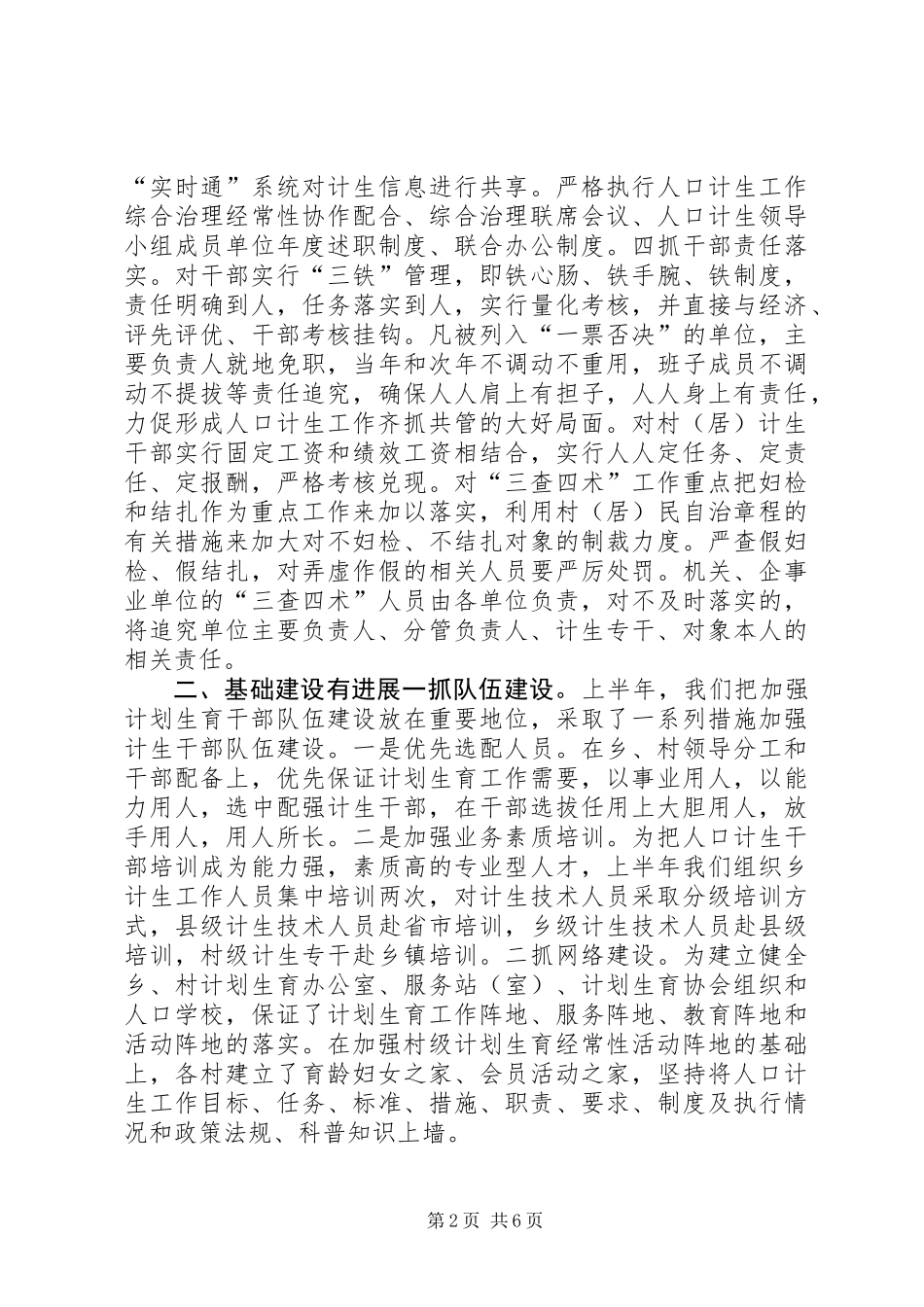 乡镇计生局上半年人口工作总结及下半年思路_第2页