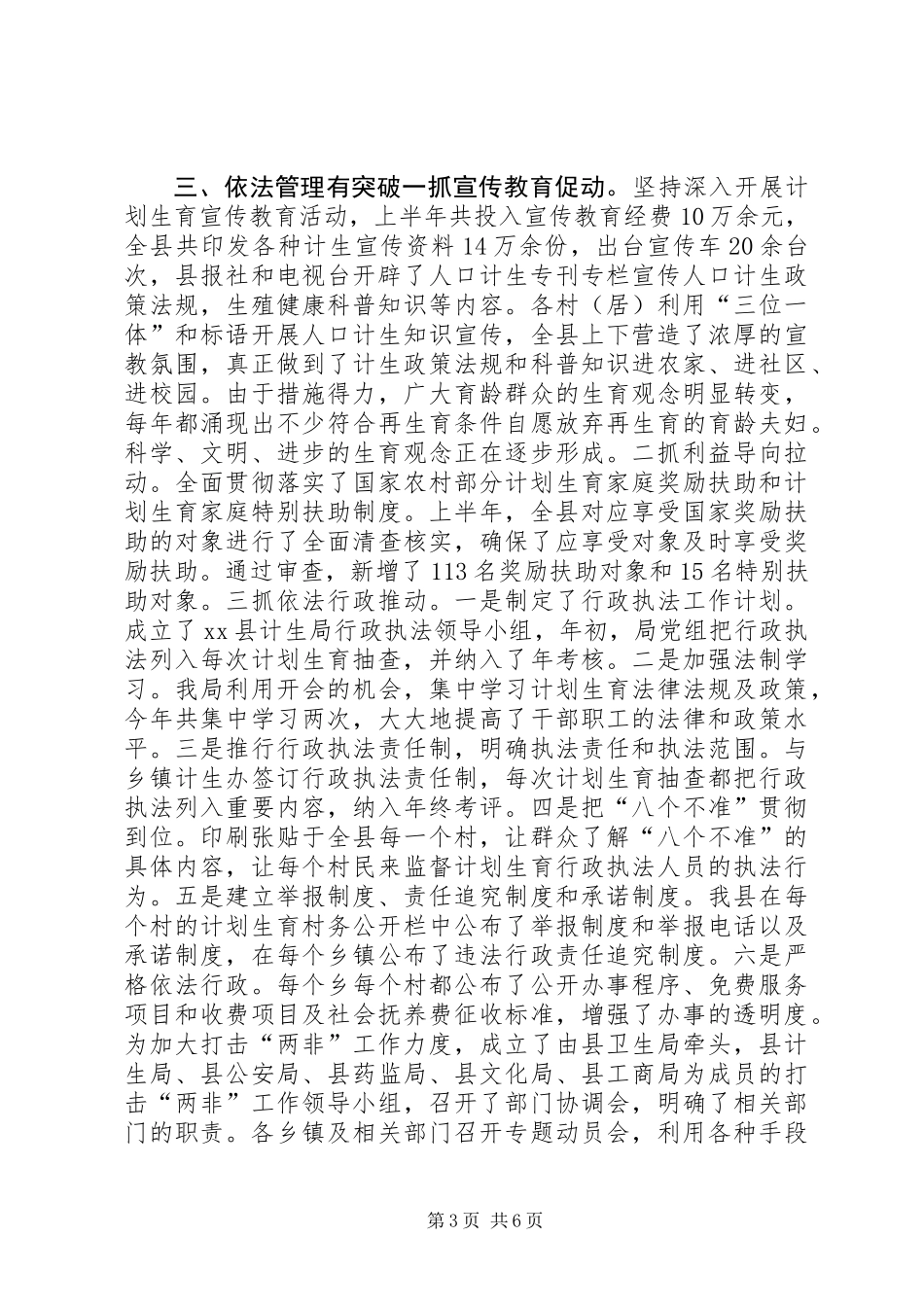 乡镇计生局上半年人口工作总结及下半年思路_第3页