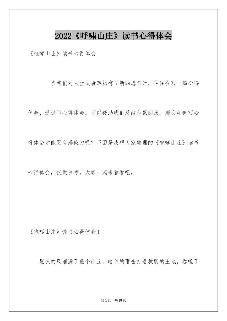 2024《呼啸山庄》读书心得体会_第1页