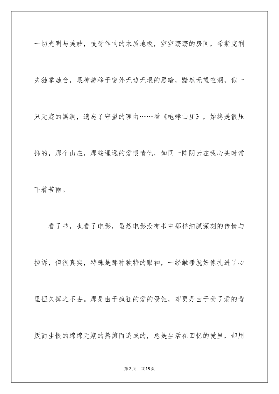 2024《呼啸山庄》读书心得体会_第2页