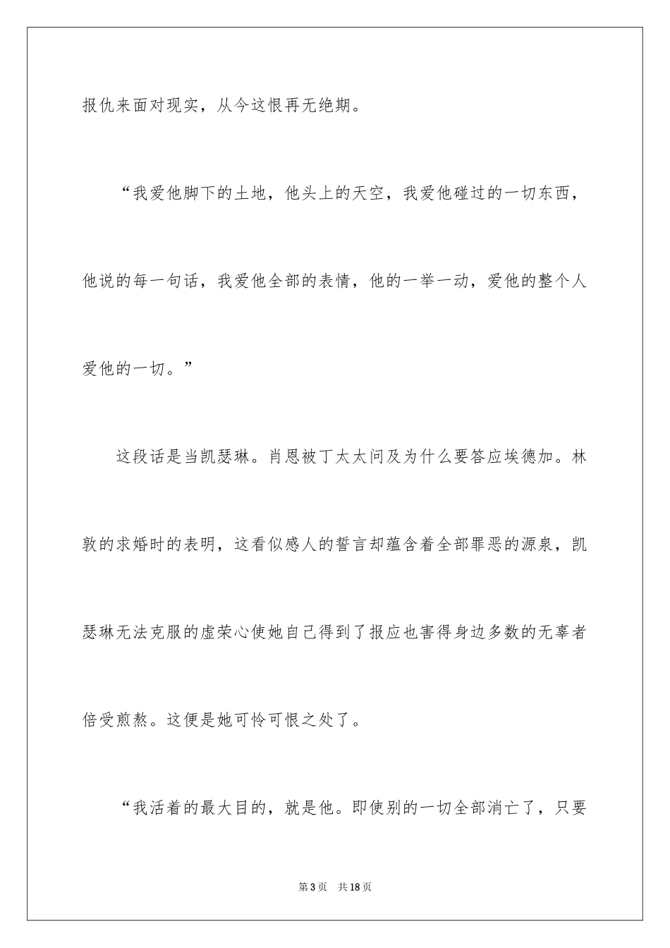 2024《呼啸山庄》读书心得体会_第3页