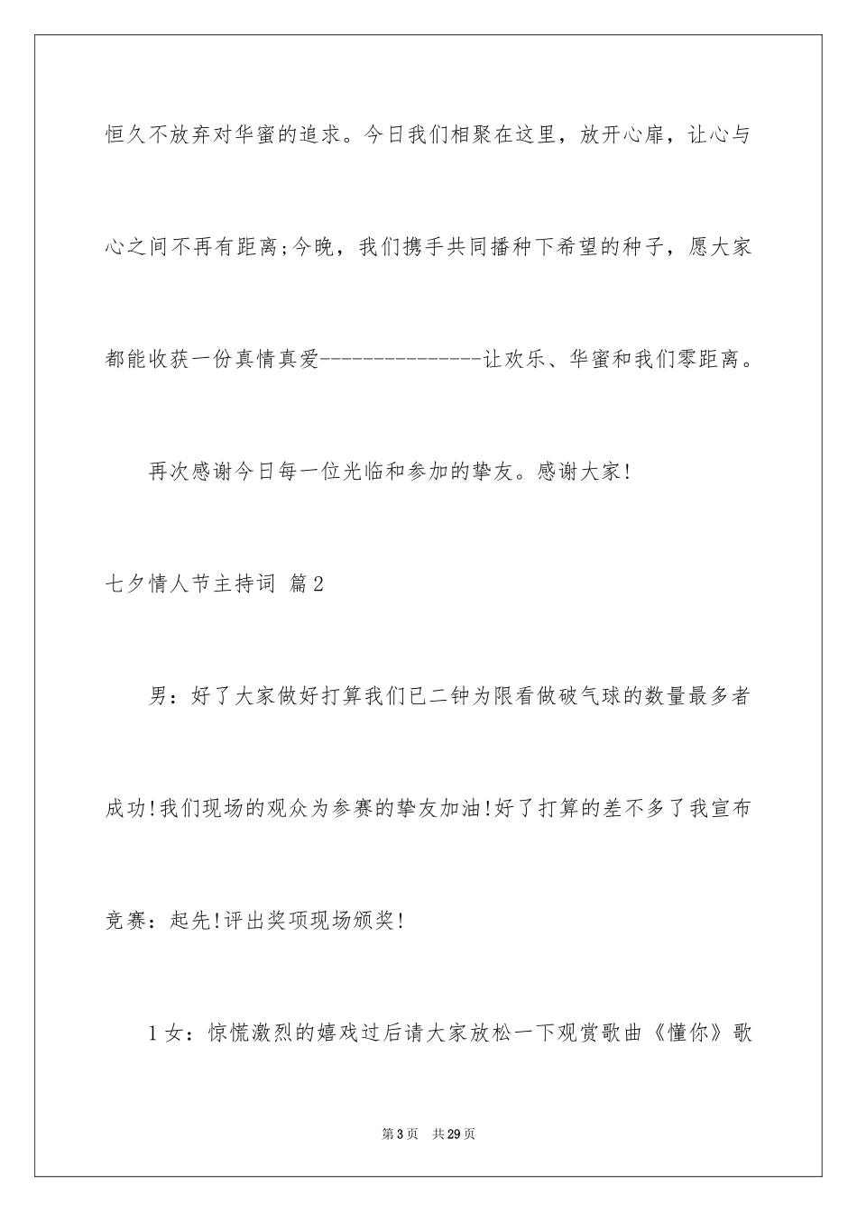 2024七夕情人节主持词_3_第3页