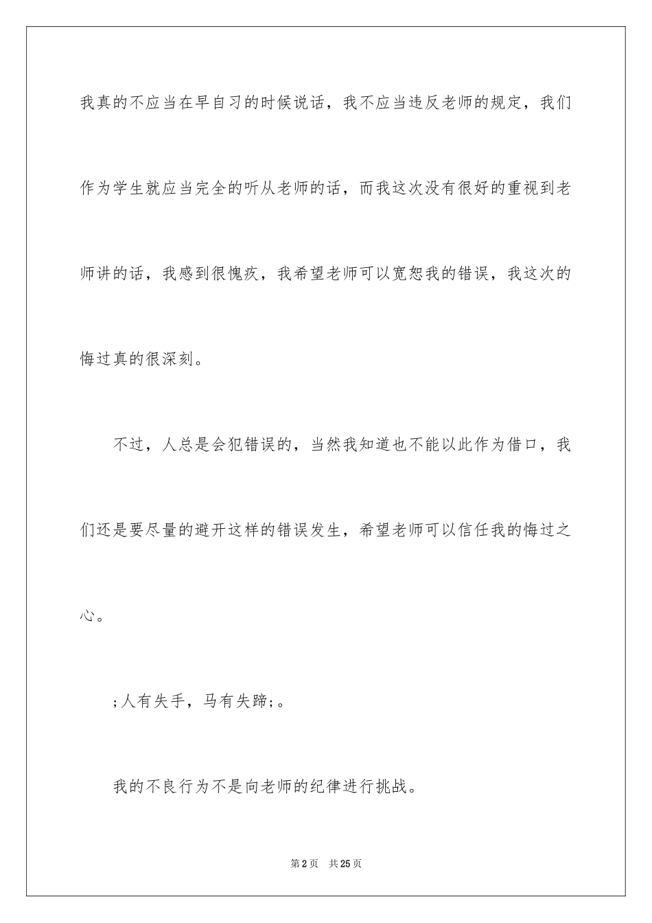 2024万能检讨书_104_第2页