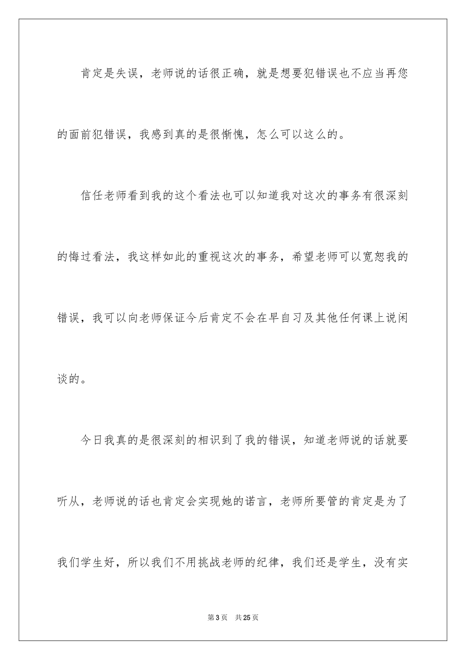 2024万能检讨书_104_第3页