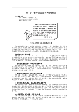 高效的制造业物料与仓储管理讲义-Word版