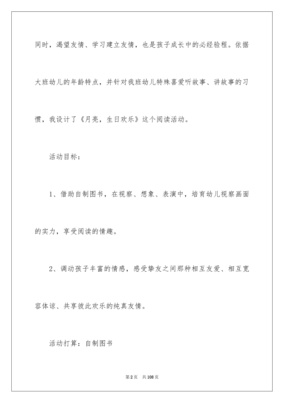 2024《快乐》教案_第2页