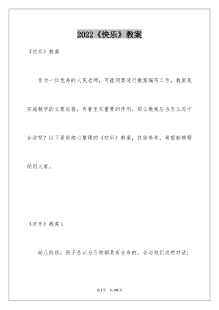 2024《快乐》教案