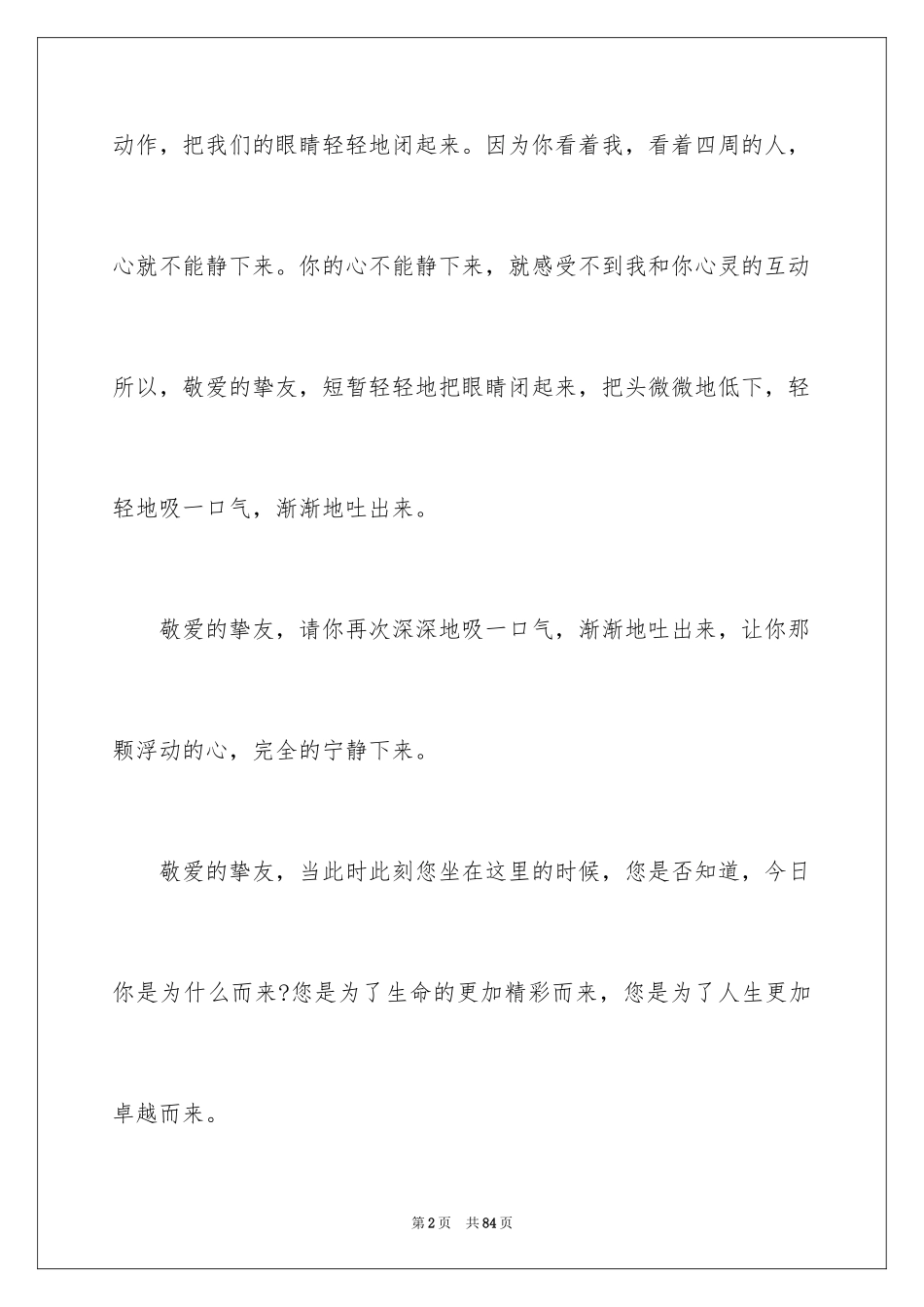2024中学生感恩父母演讲稿_29_第2页