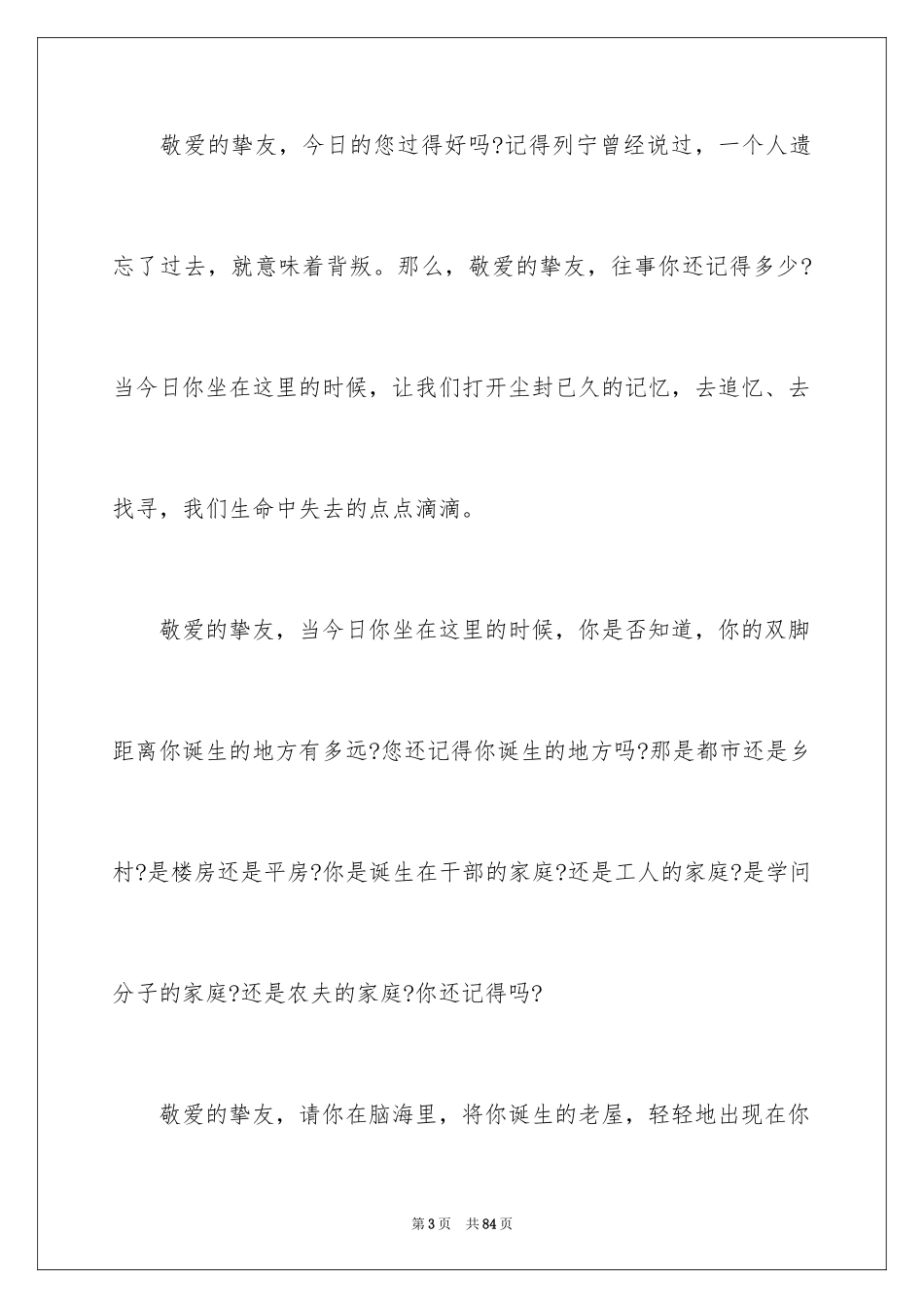 2024中学生感恩父母演讲稿_29_第3页