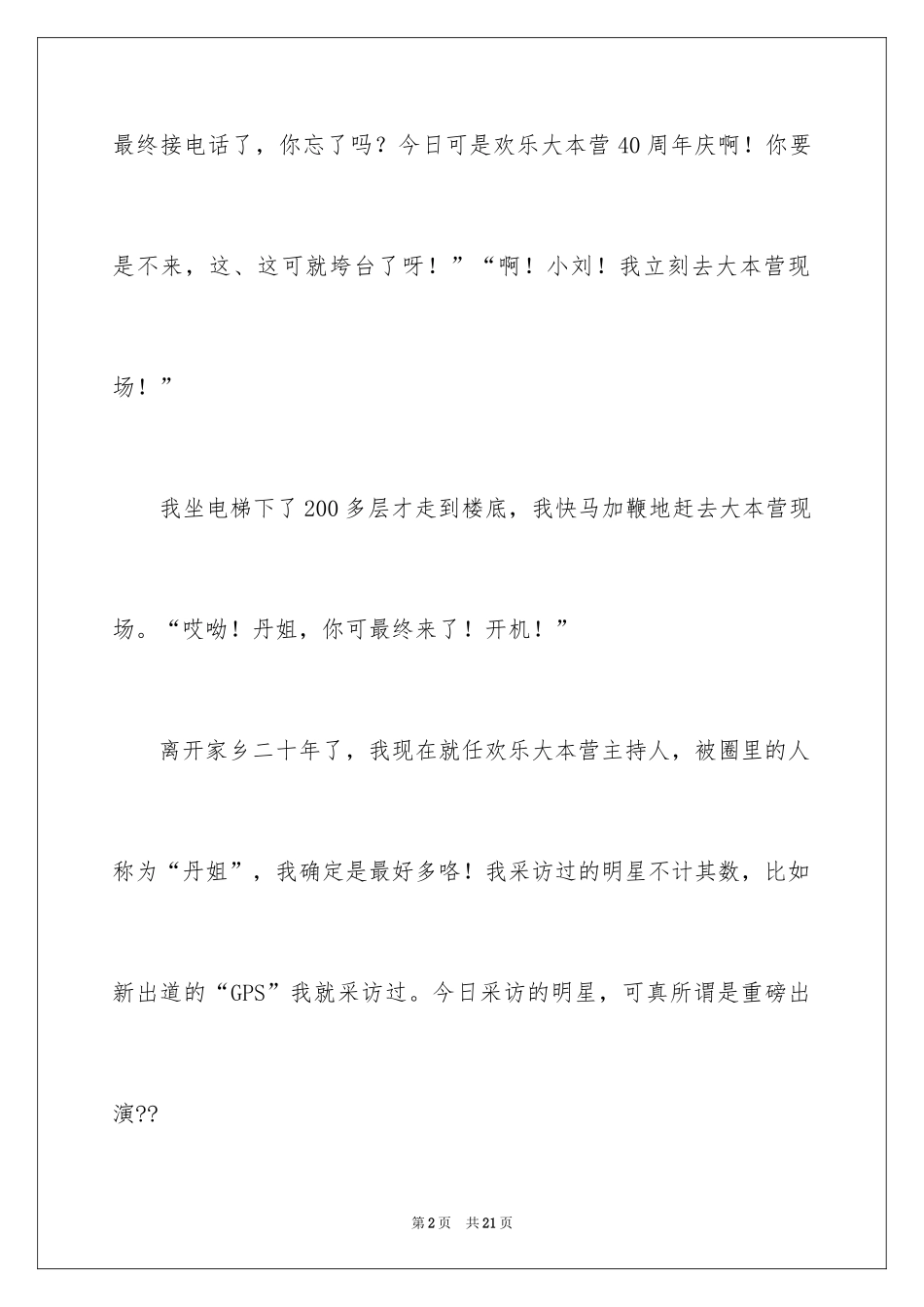 2024优秀想象作文_36_第2页