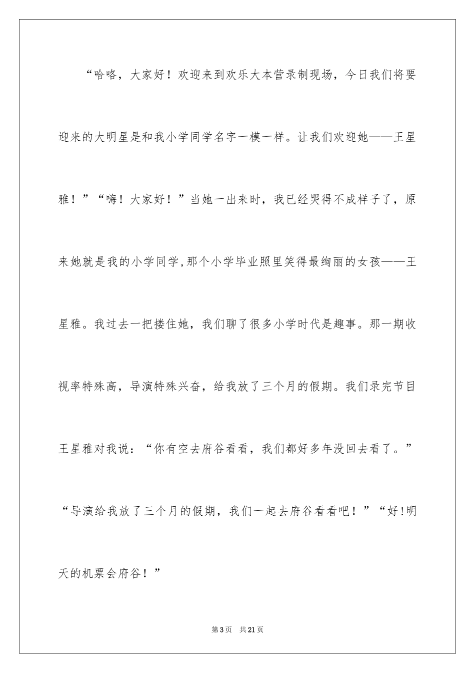 2024优秀想象作文_36_第3页