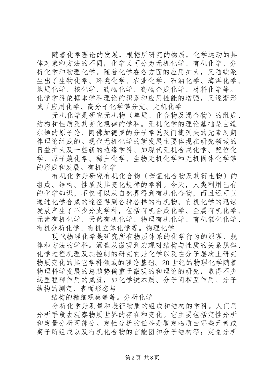 学科导论学习心得 _第2页