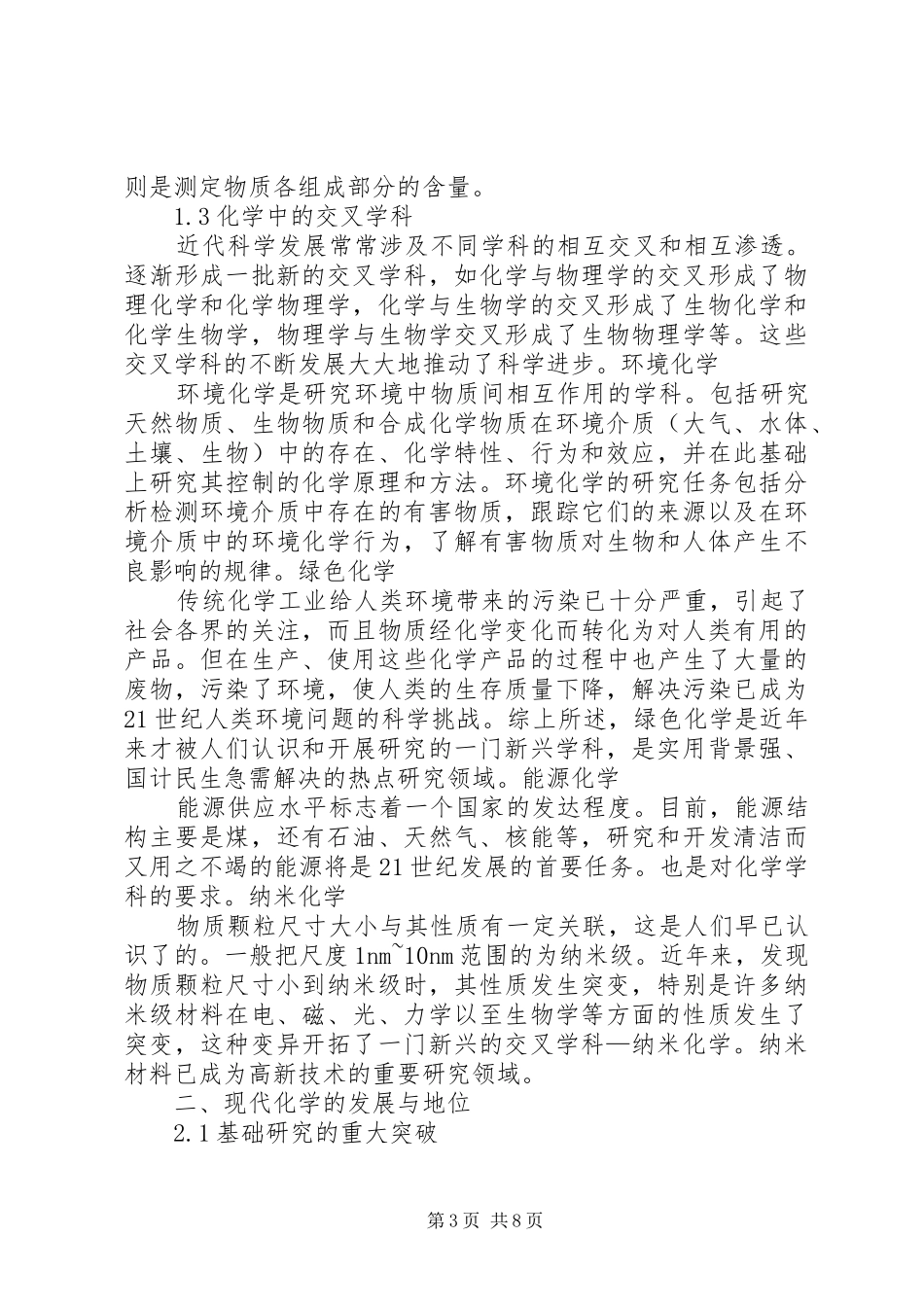 学科导论学习心得 _第3页