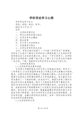 学科导论学习心得 