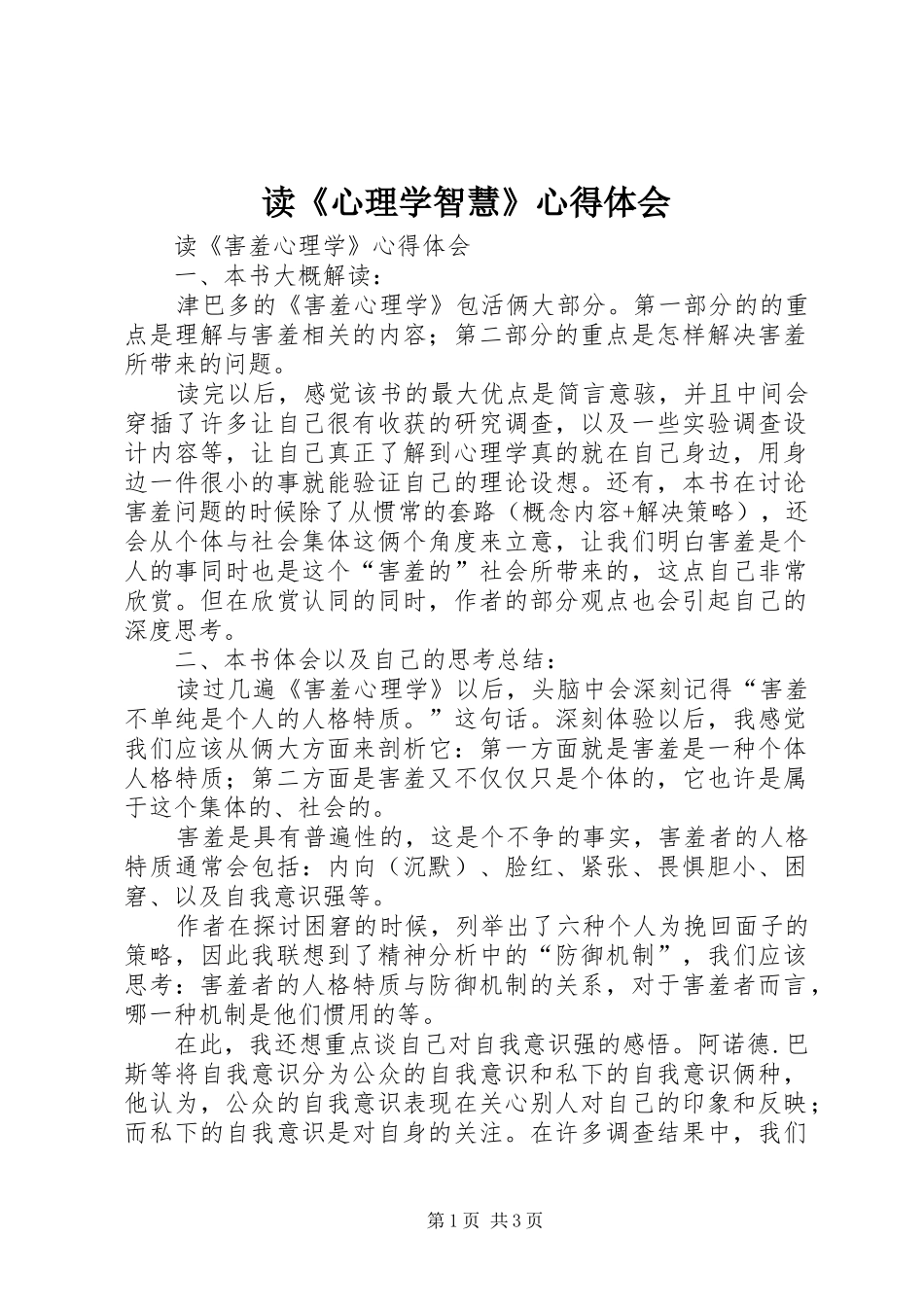 读《心理学智慧》心得体会 _第1页