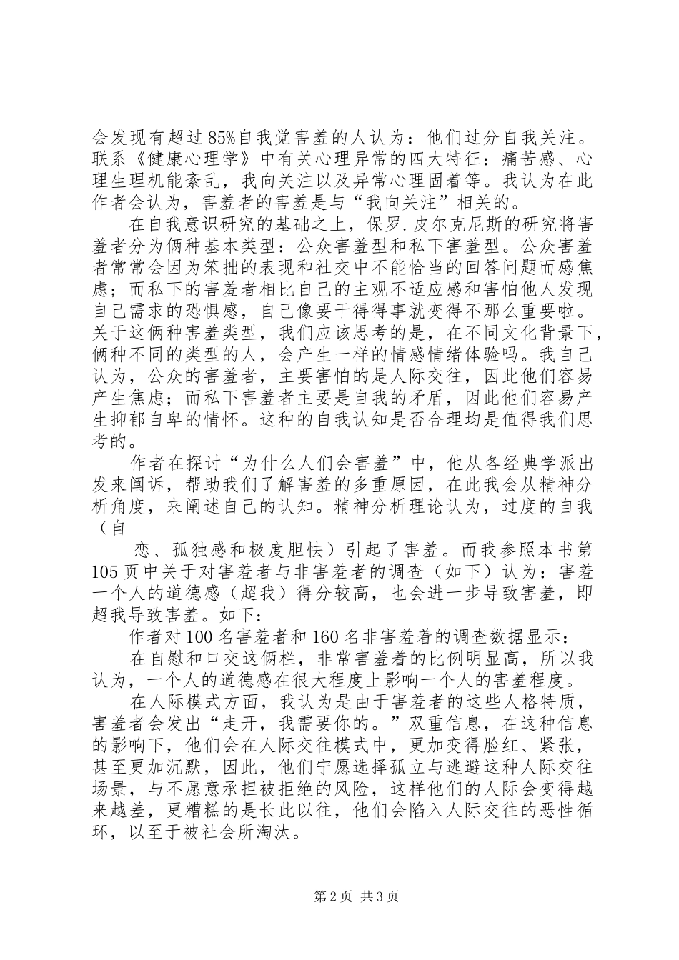 读《心理学智慧》心得体会 _第2页