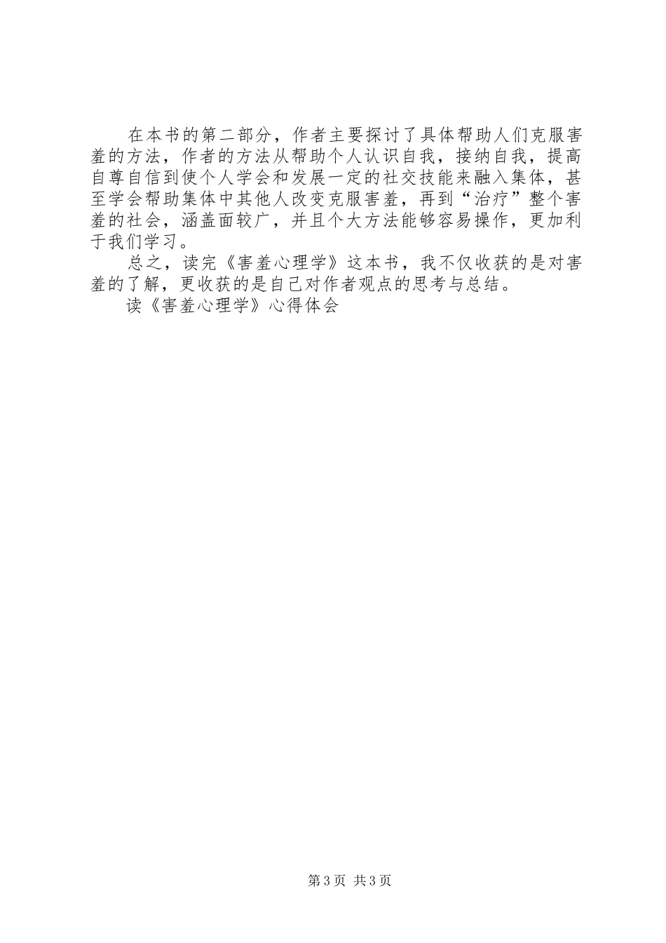 读《心理学智慧》心得体会 _第3页