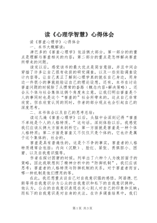 读《心理学智慧》心得体会 
