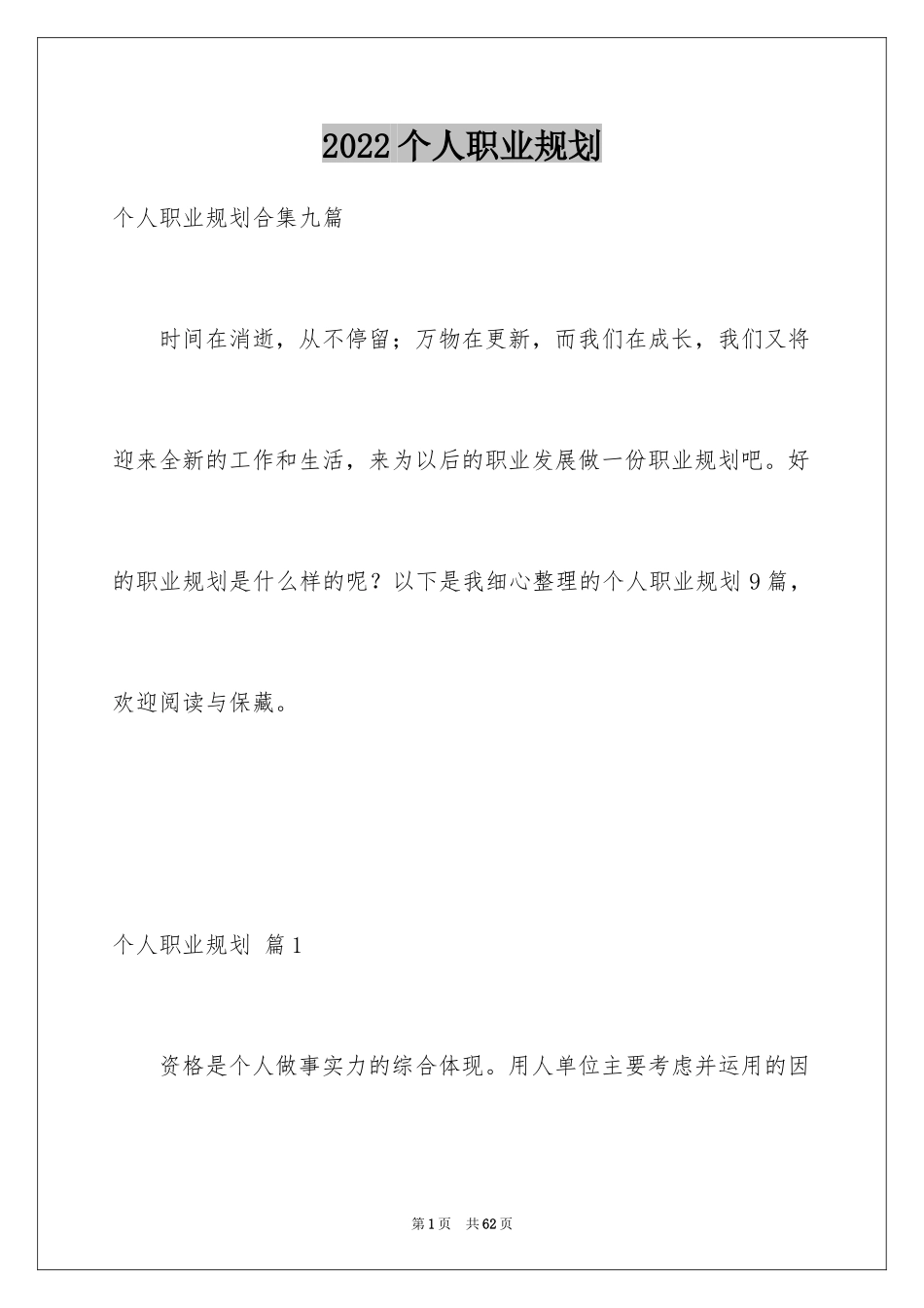 2024个人职业规划_317_第1页