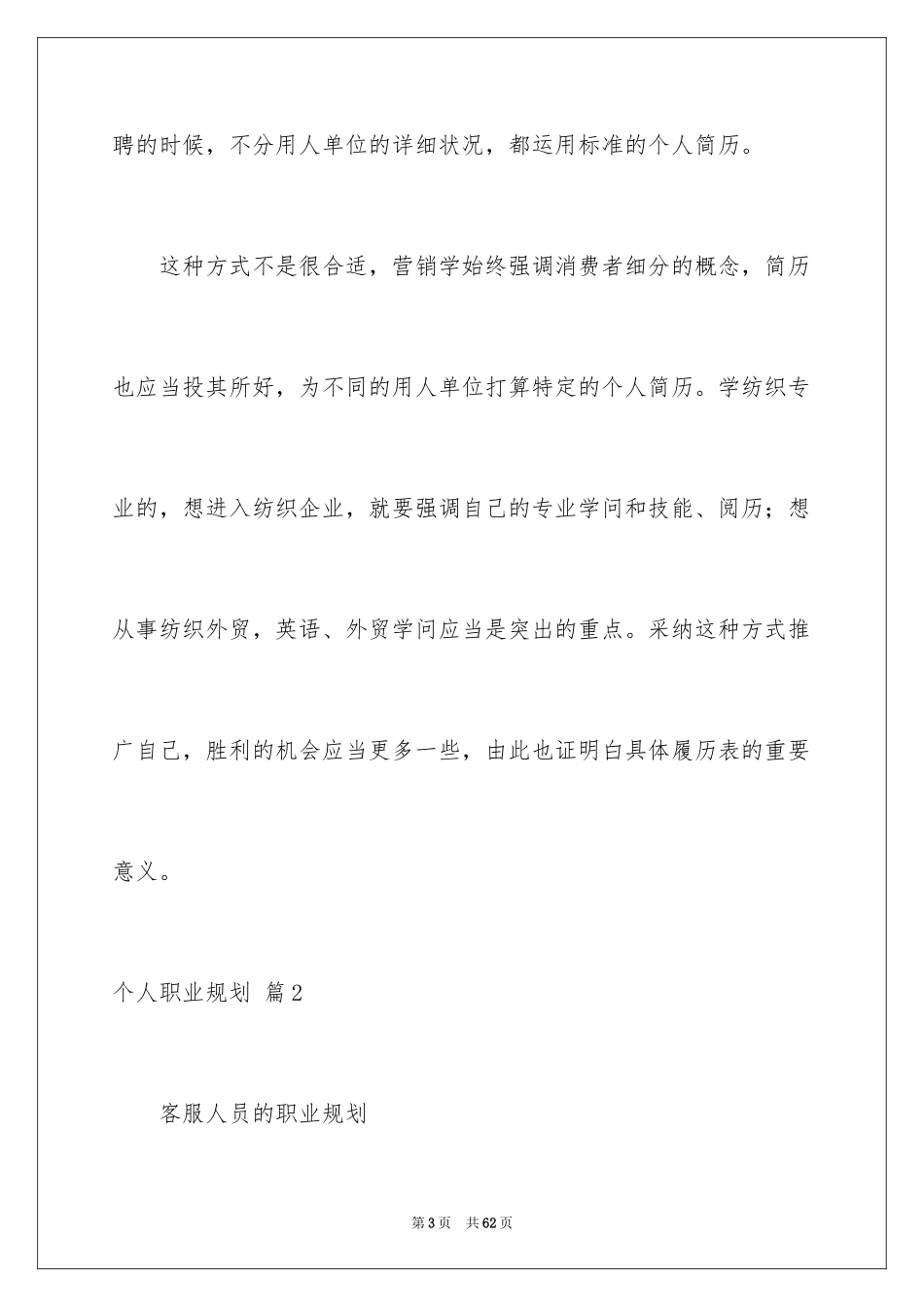 2024个人职业规划_317_第3页